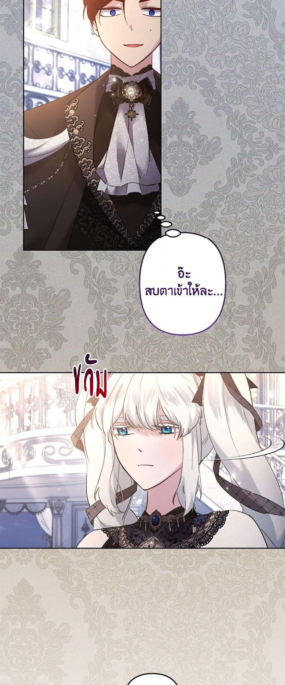 I Need to Raise My Sister Right page 26