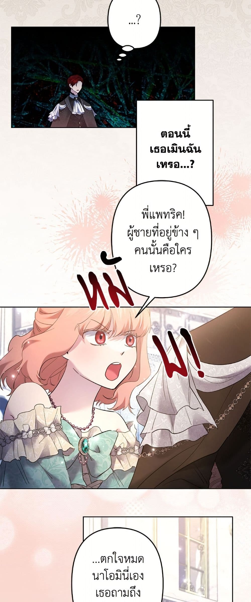 I Need to Raise My Sister Right page 27