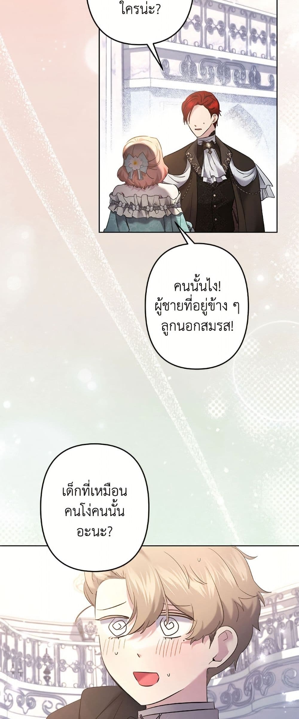I Need to Raise My Sister Right page 28