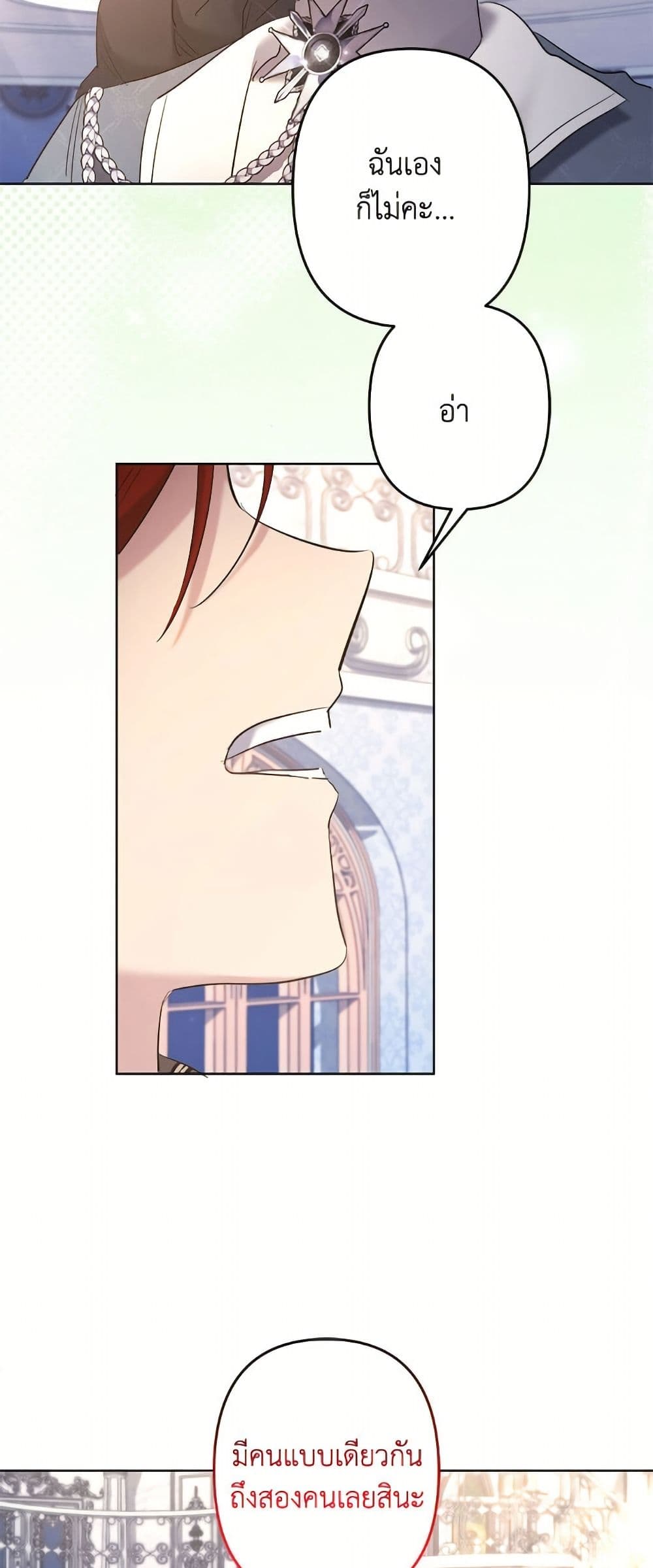 I Need to Raise My Sister Right page 29