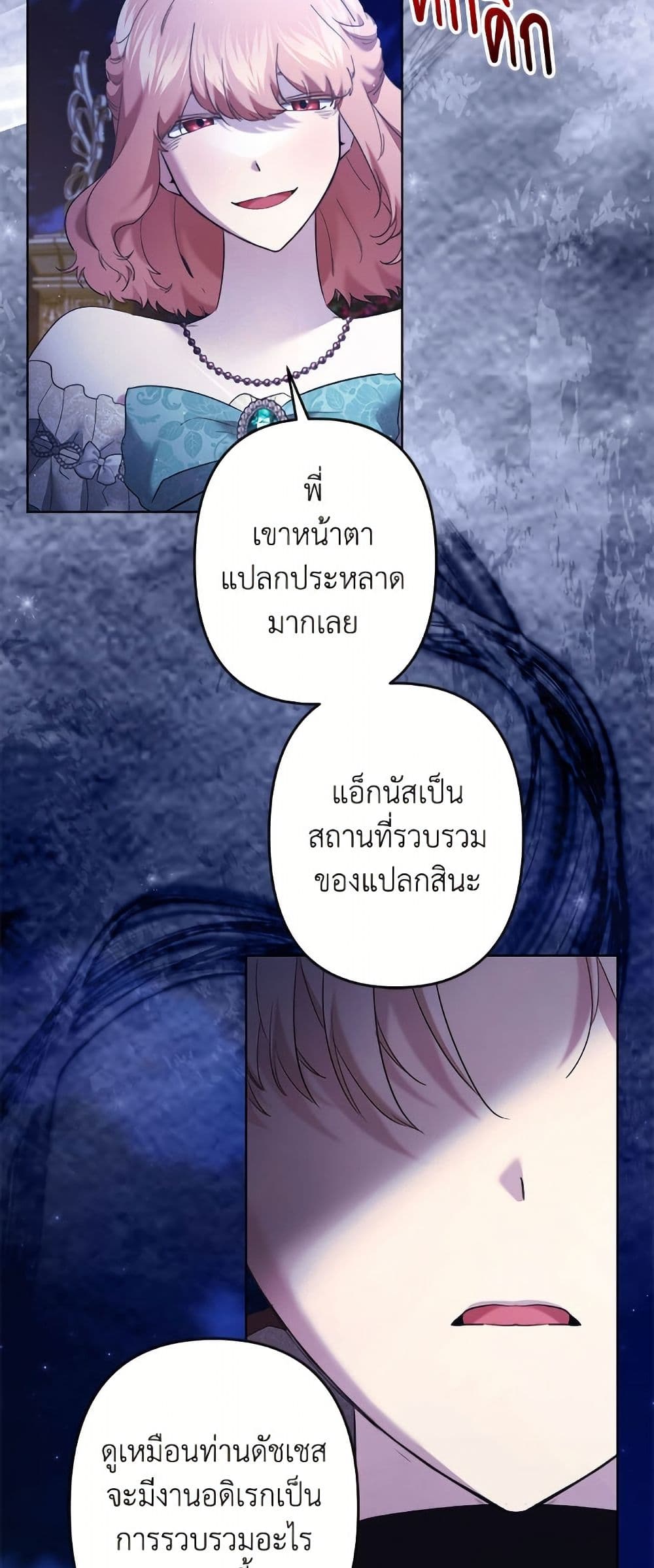 I Need to Raise My Sister Right page 39