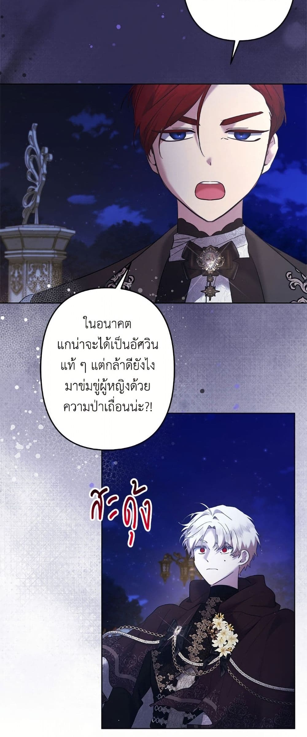 I Need to Raise My Sister Right page 42