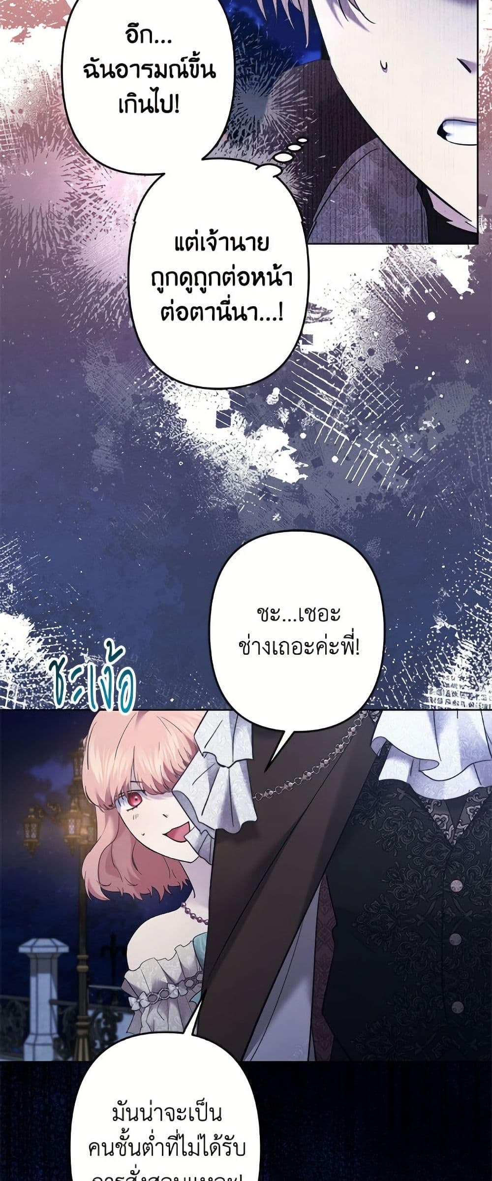 I Need to Raise My Sister Right page 44