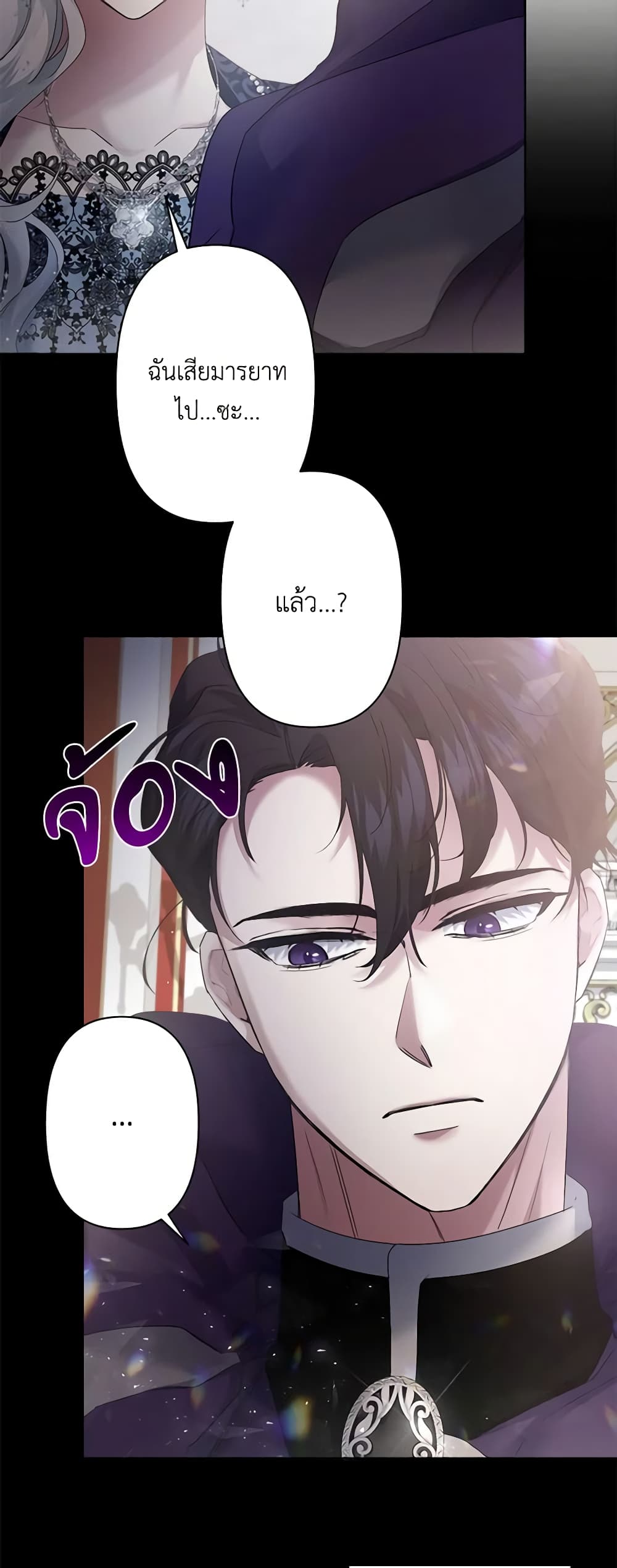 I Need to Raise My Sister Right page 7