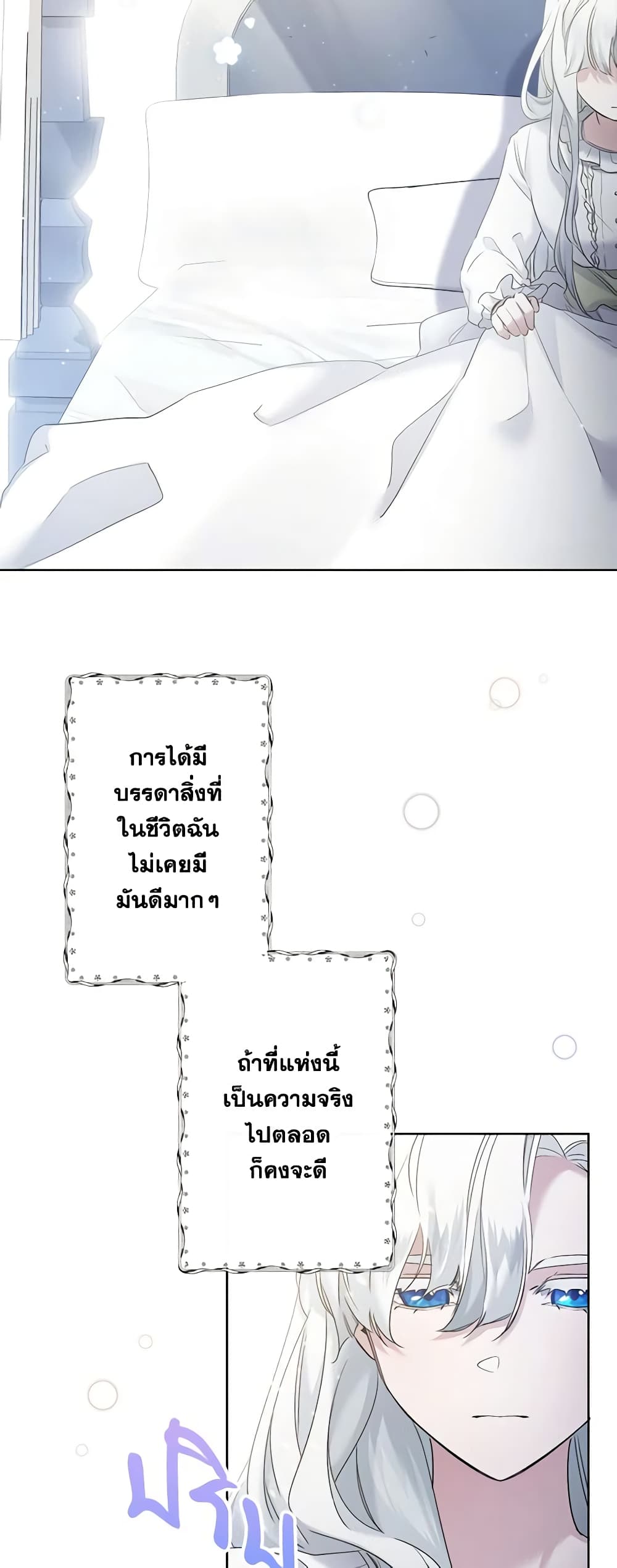 I Need to Raise My Sister Right page 22