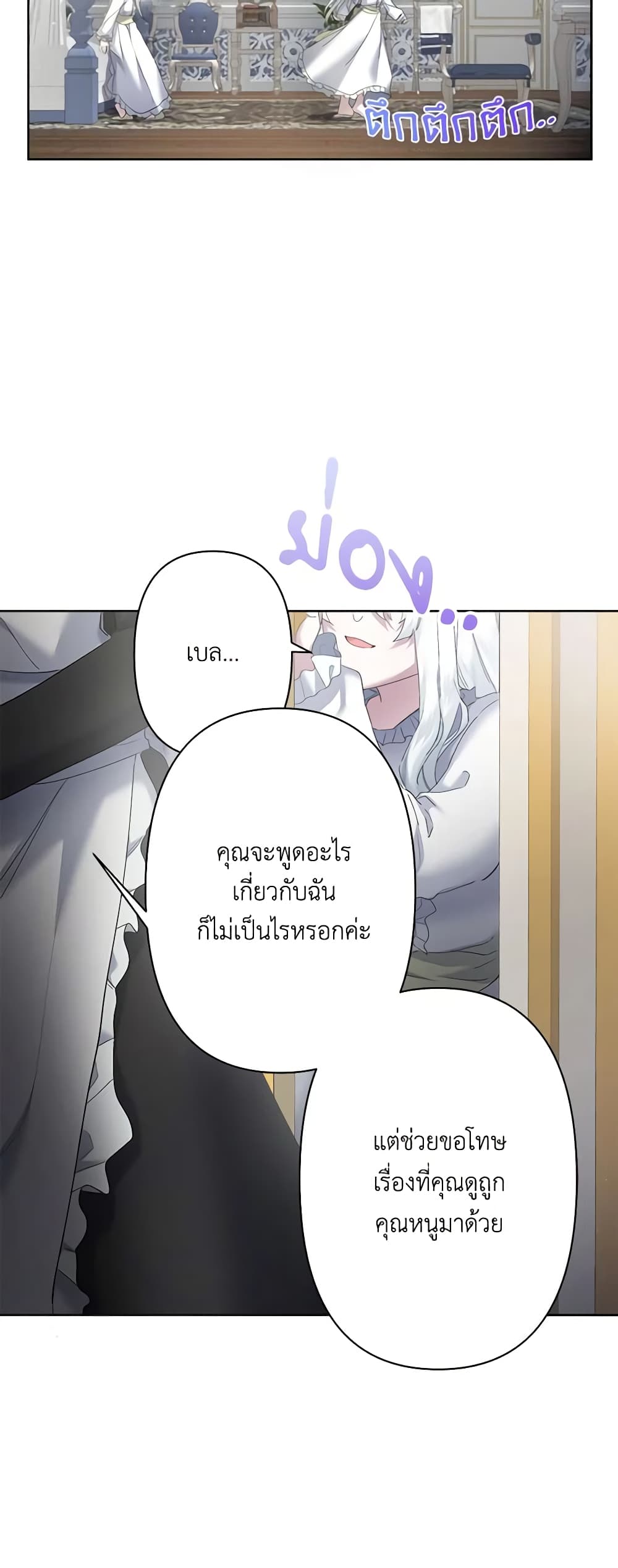 I Need to Raise My Sister Right page 24