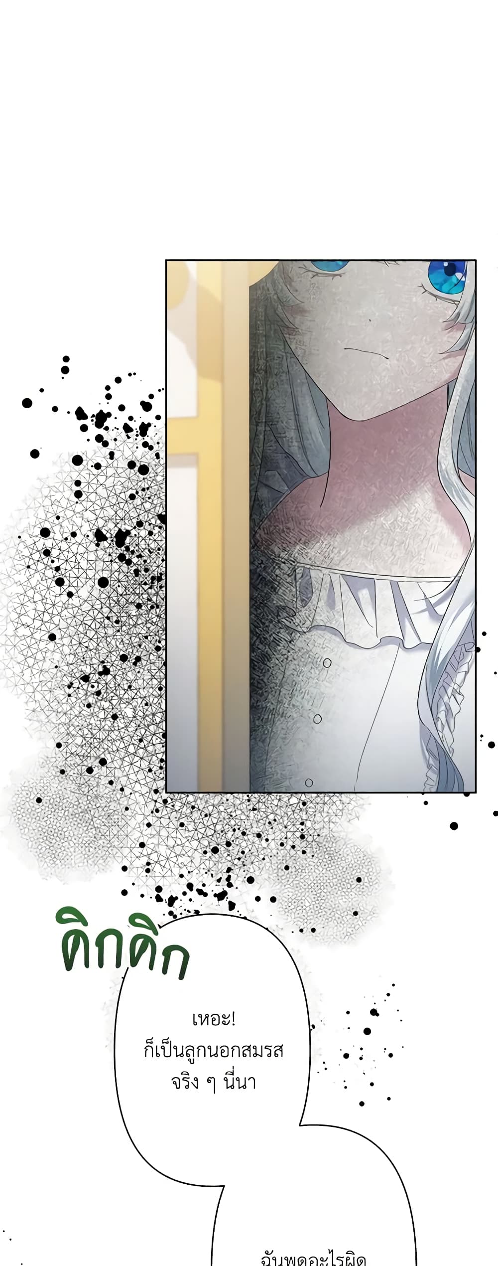 I Need to Raise My Sister Right page 25