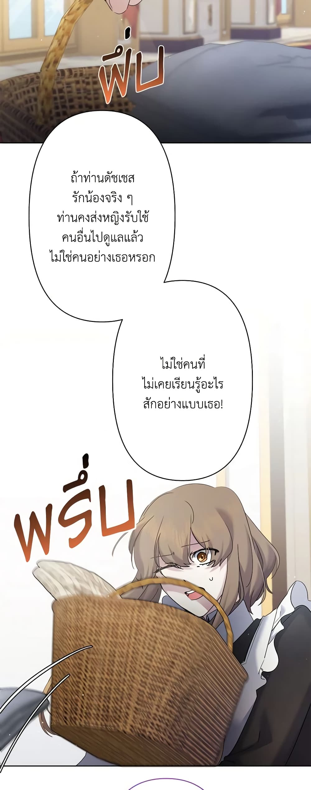 I Need to Raise My Sister Right page 27