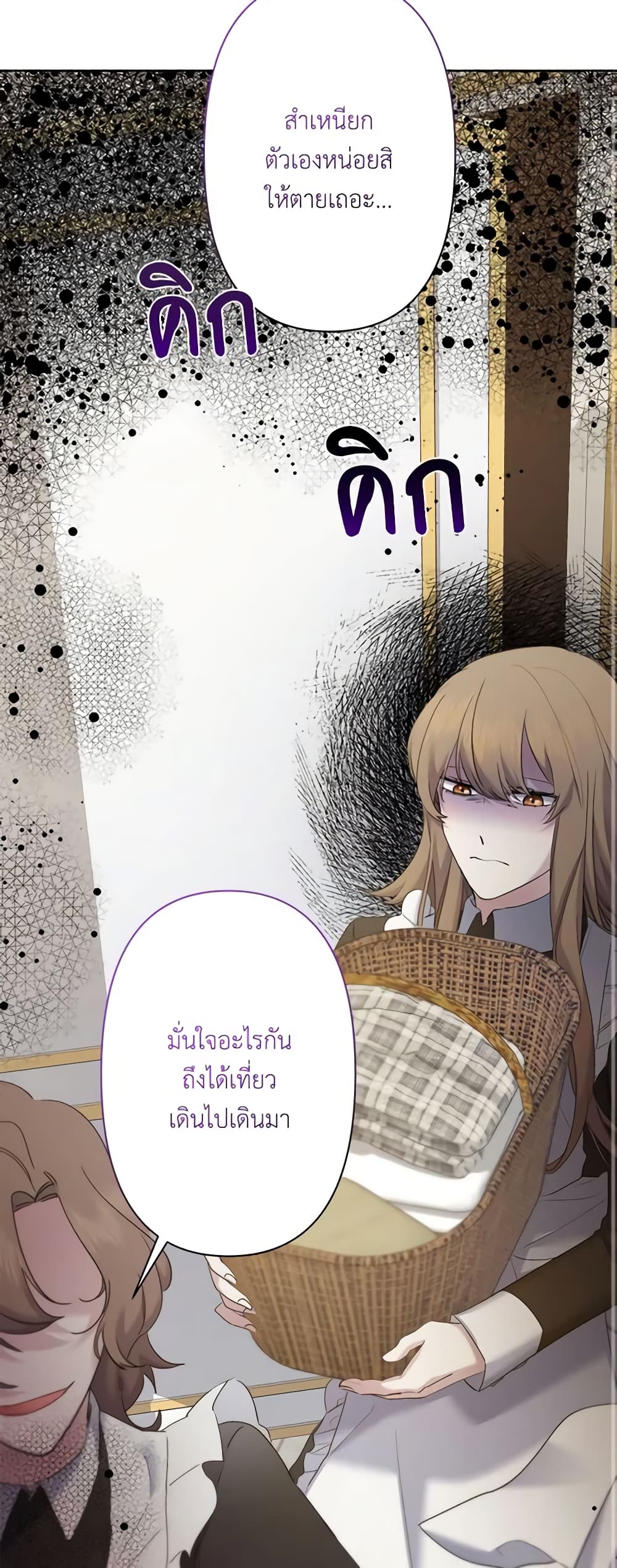 I Need to Raise My Sister Right page 28