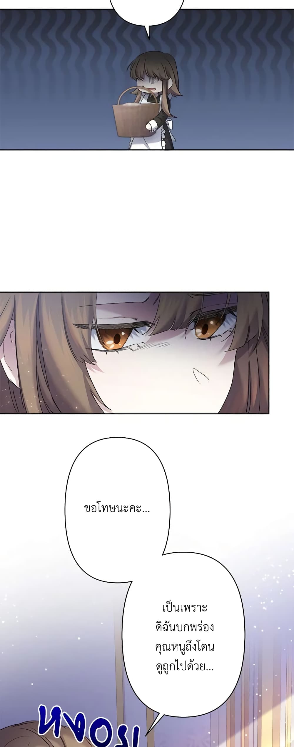 I Need to Raise My Sister Right page 32