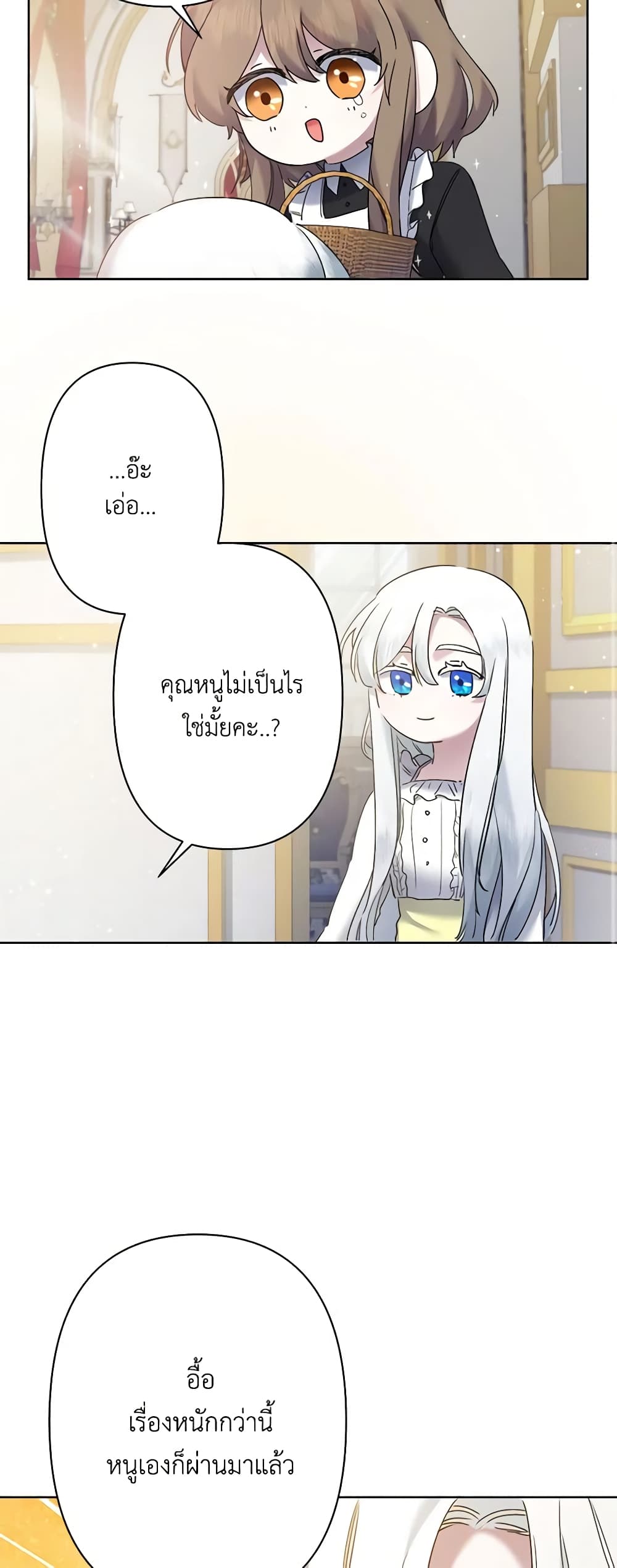 I Need to Raise My Sister Right page 37