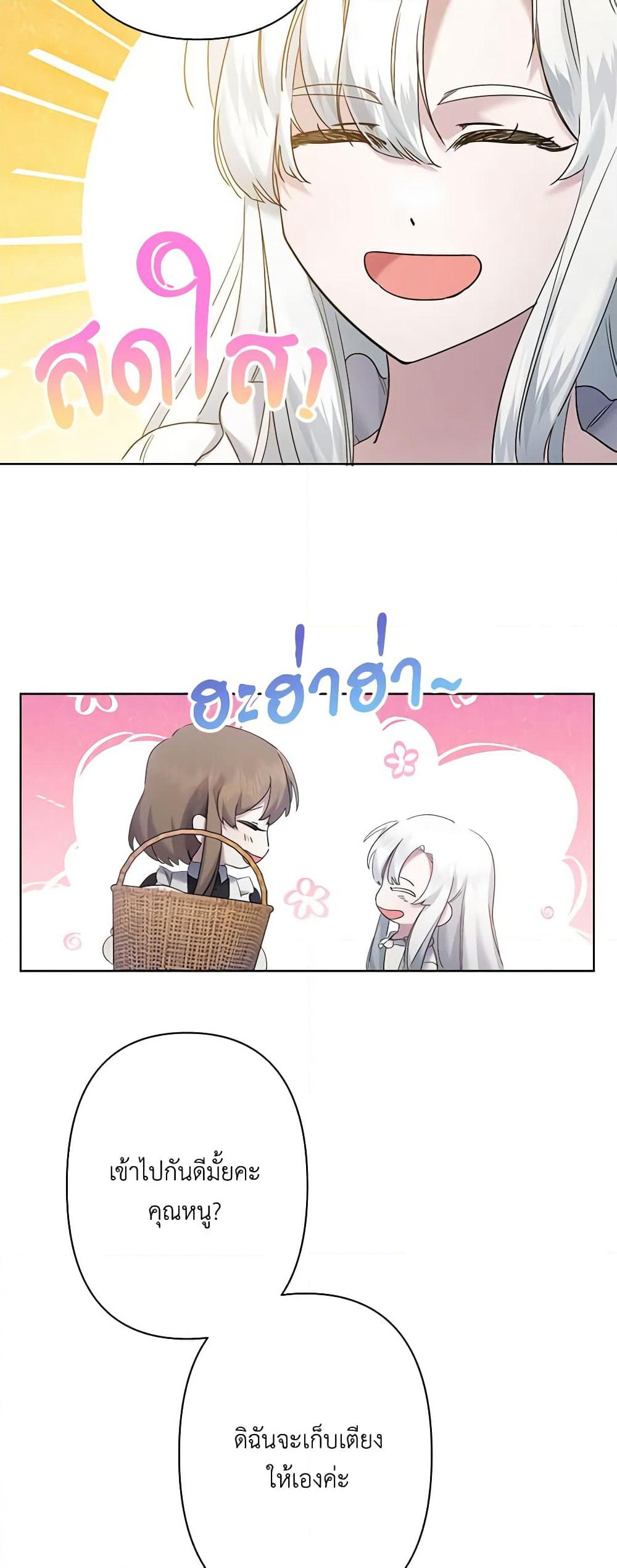 I Need to Raise My Sister Right page 38