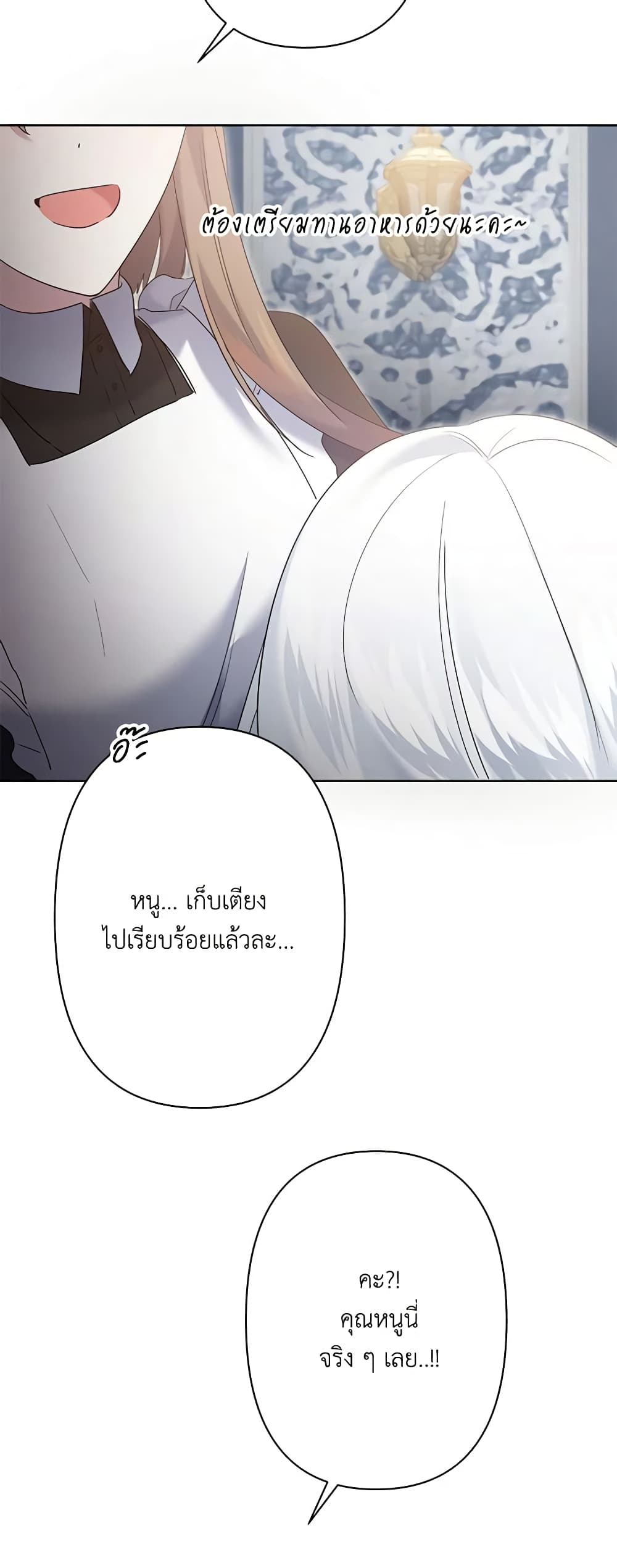 I Need to Raise My Sister Right page 39