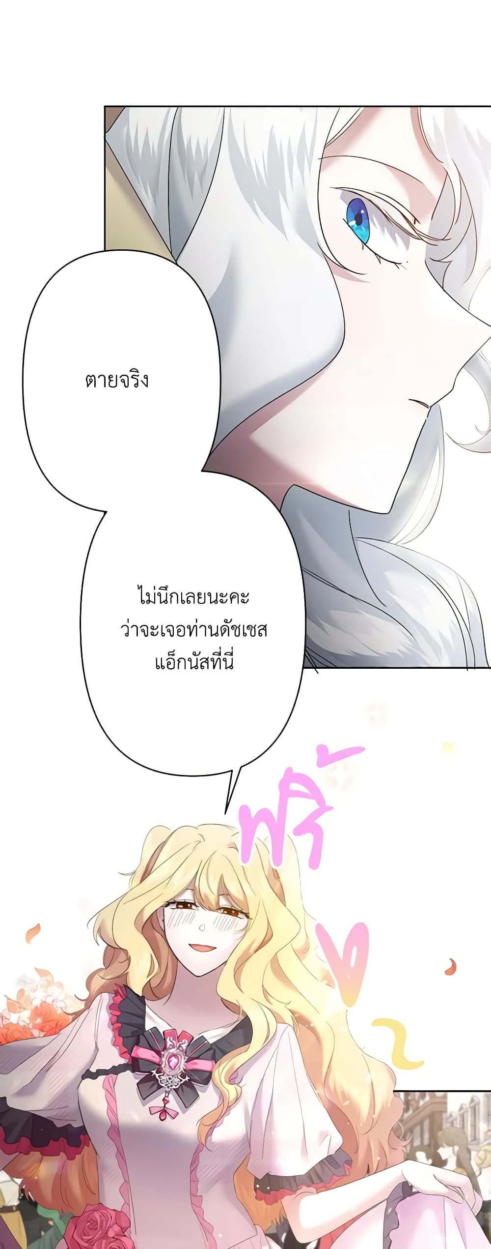 I Need to Raise My Sister Right page 55