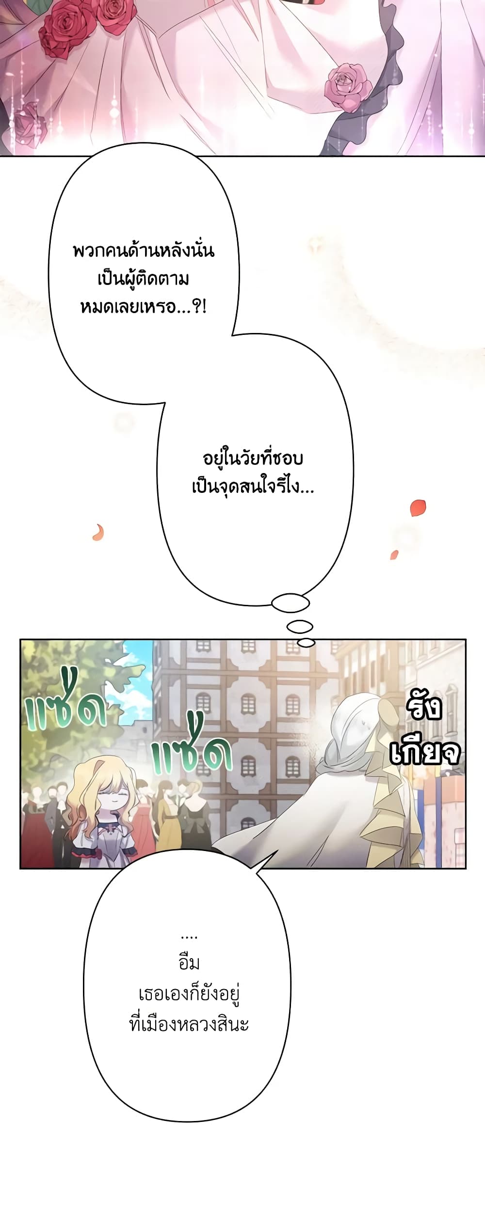 I Need to Raise My Sister Right page 56