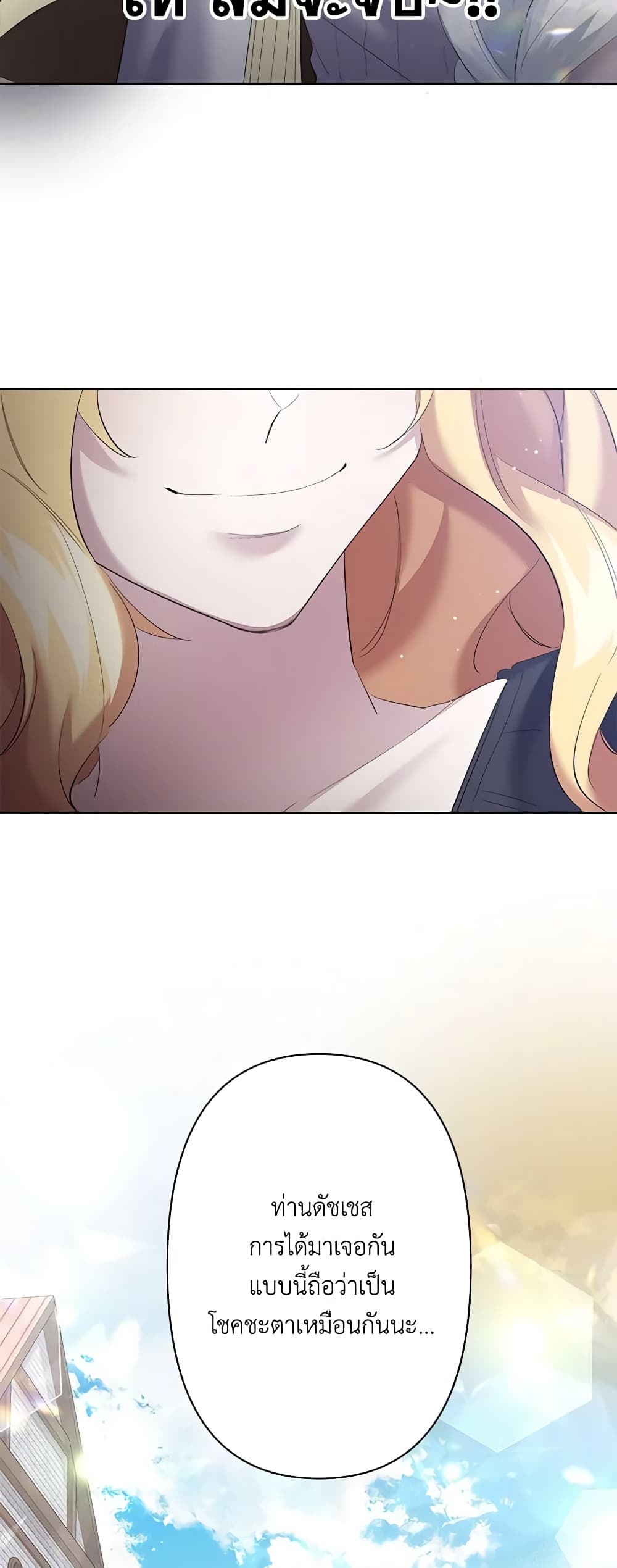 I Need to Raise My Sister Right page 58