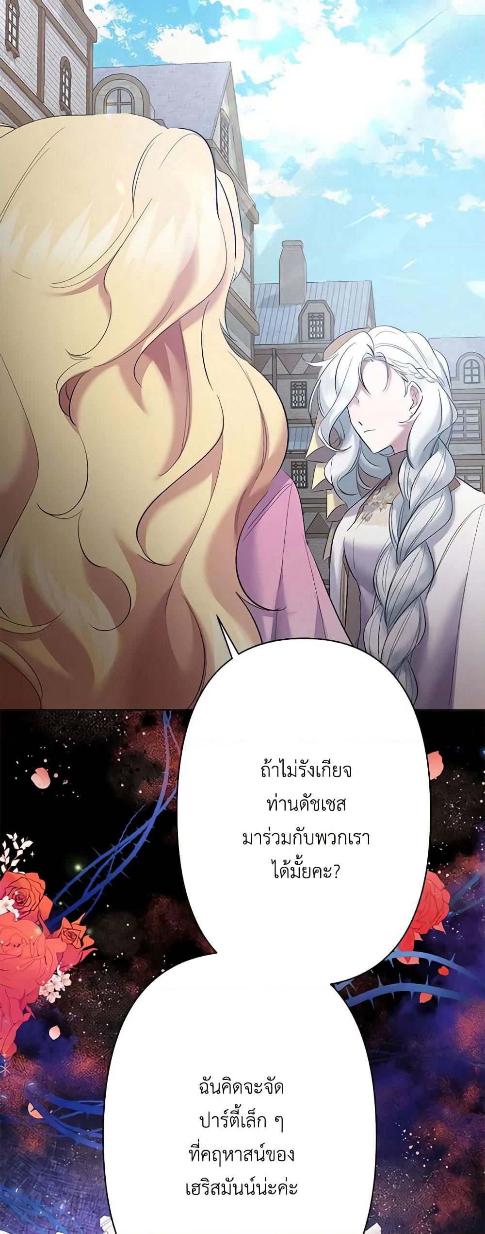 I Need to Raise My Sister Right page 59