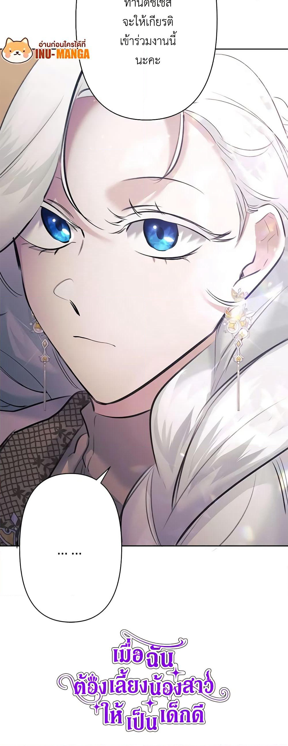 I Need to Raise My Sister Right page 61