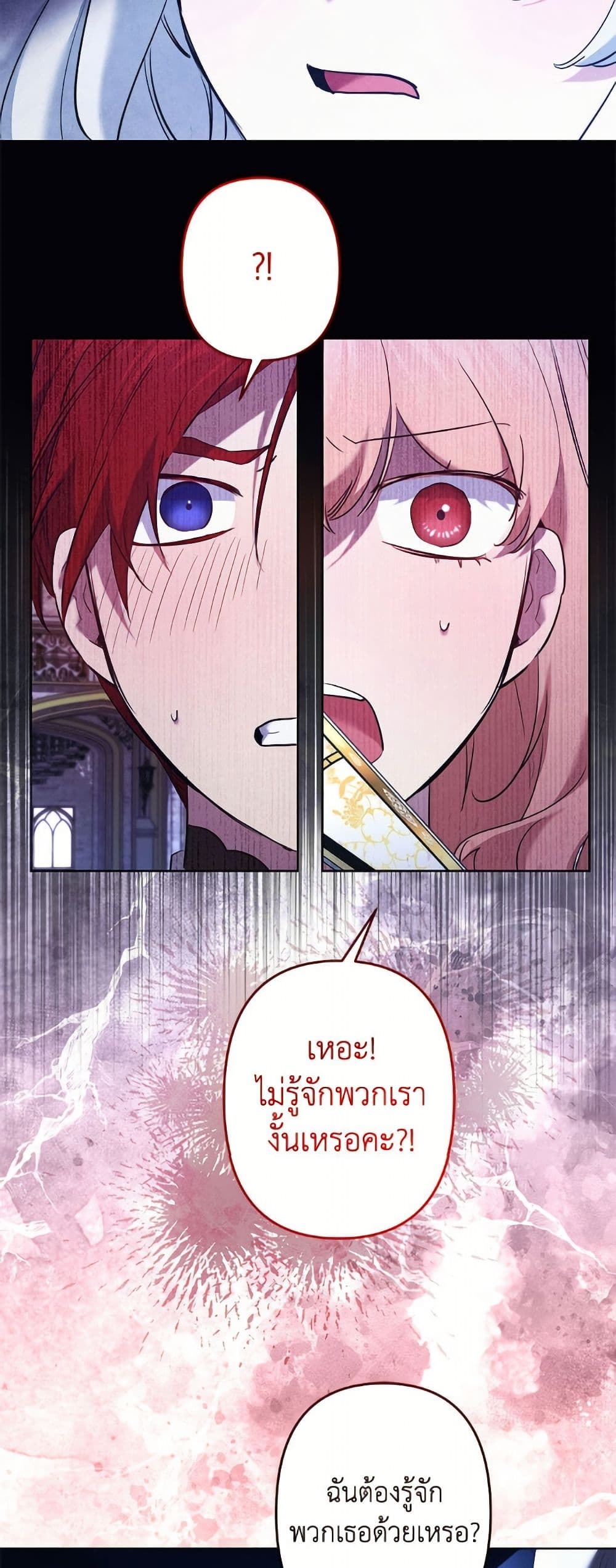 I Need to Raise My Sister Right page 12