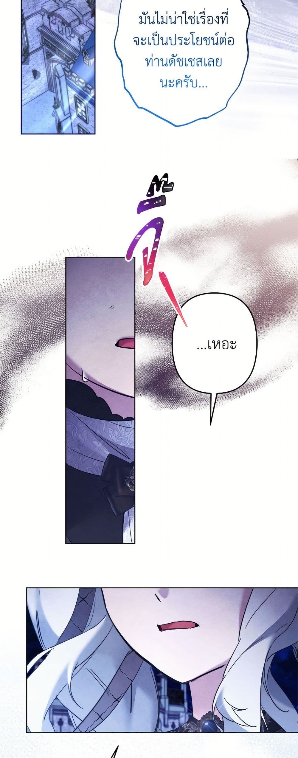 I Need to Raise My Sister Right page 23