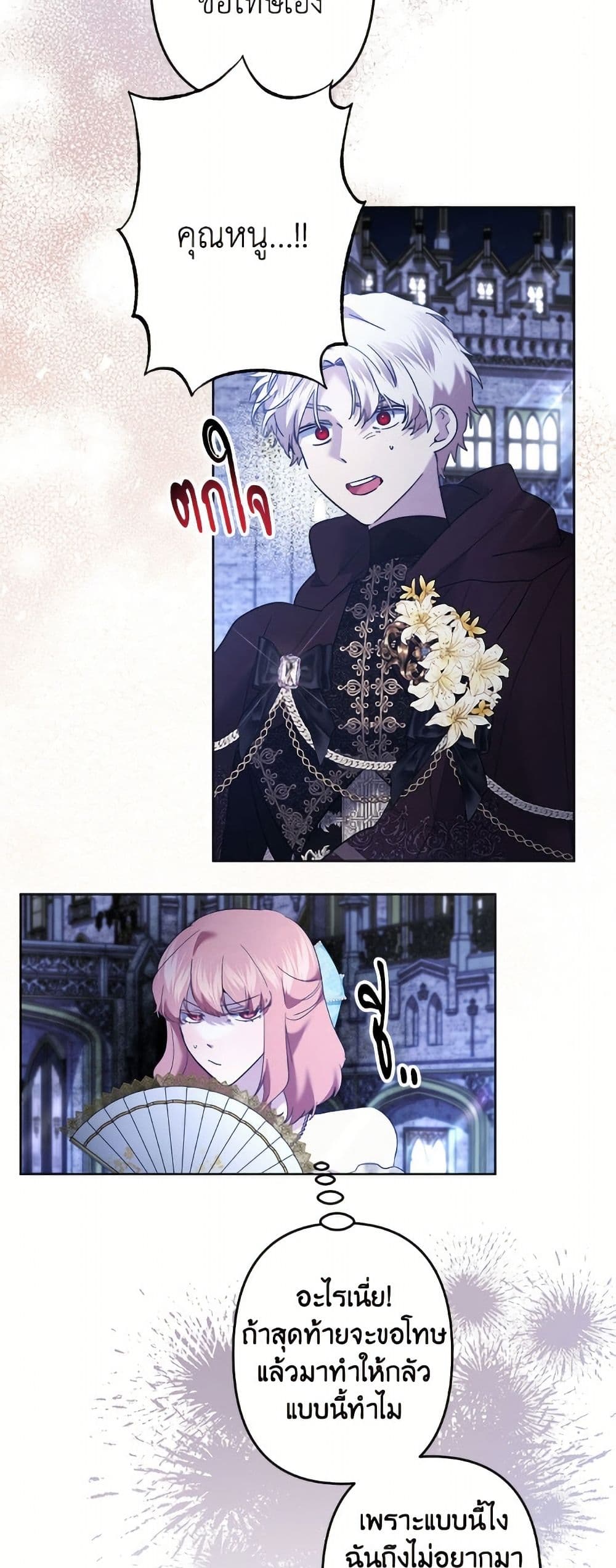 I Need to Raise My Sister Right page 25