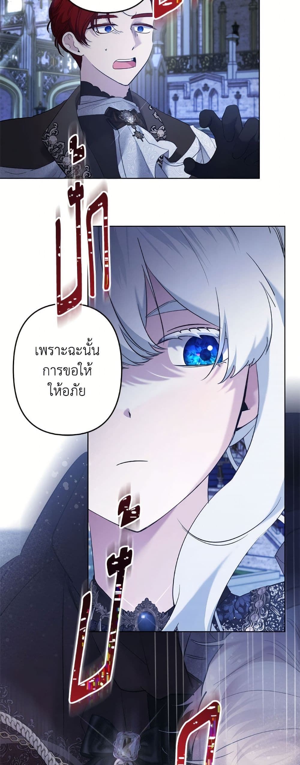 I Need to Raise My Sister Right page 36