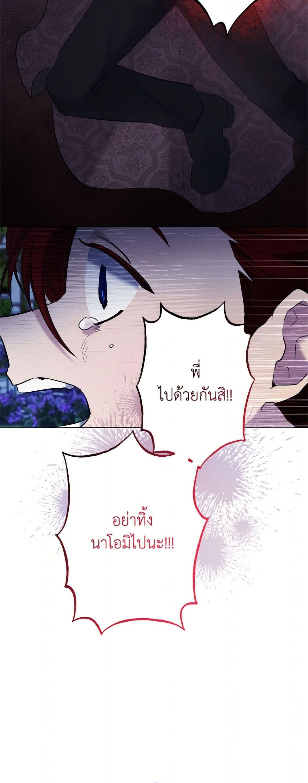 I Need to Raise My Sister Right page 42