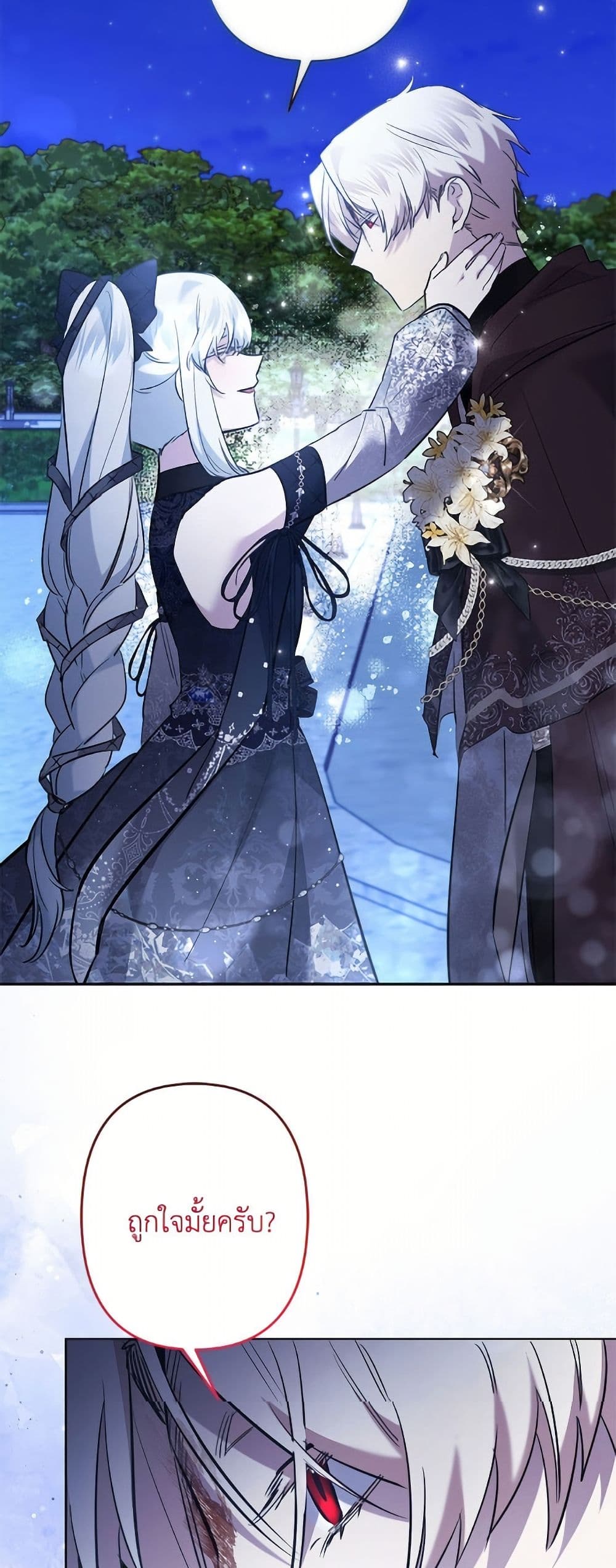 I Need to Raise My Sister Right page 47