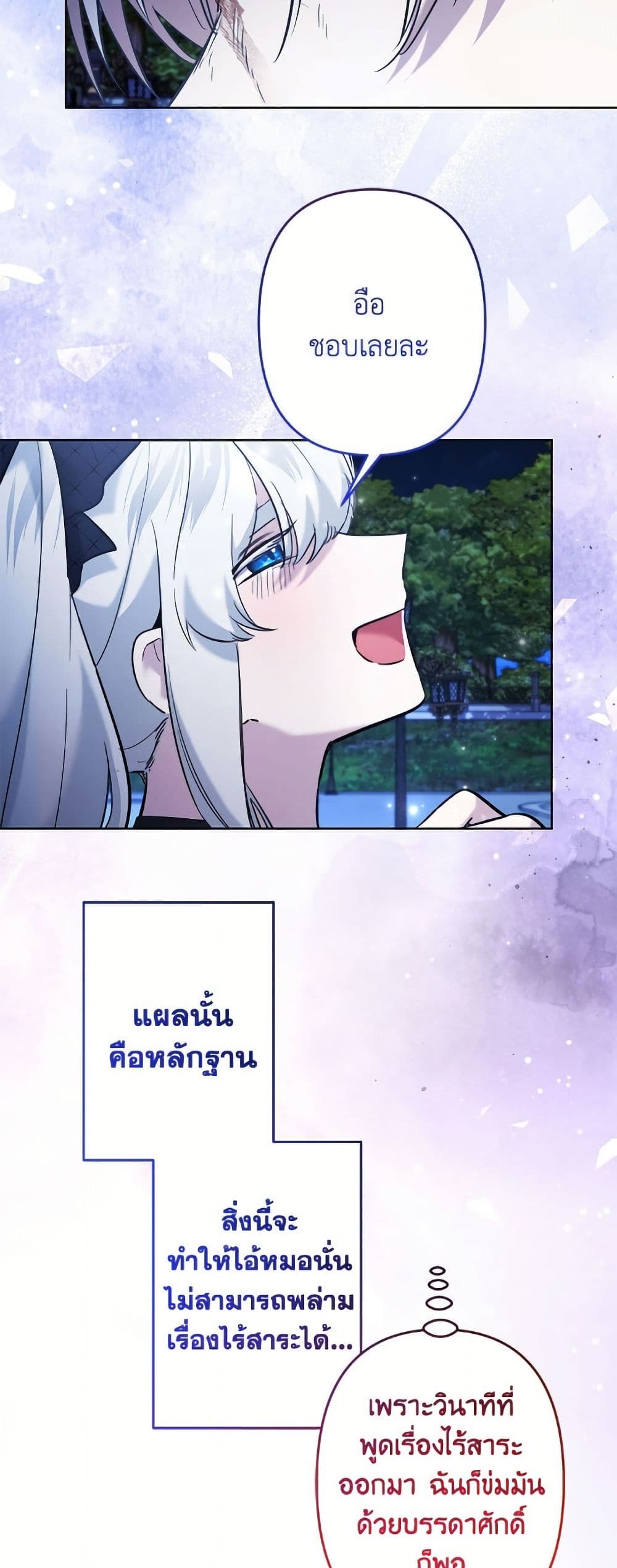 I Need to Raise My Sister Right page 48