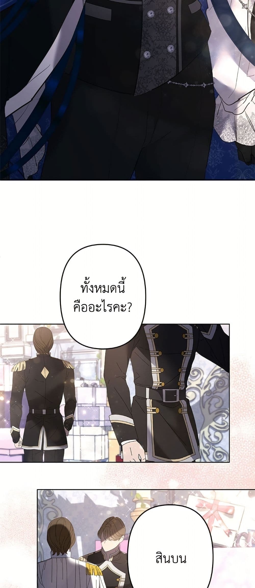 I Need to Raise My Sister Right page 6