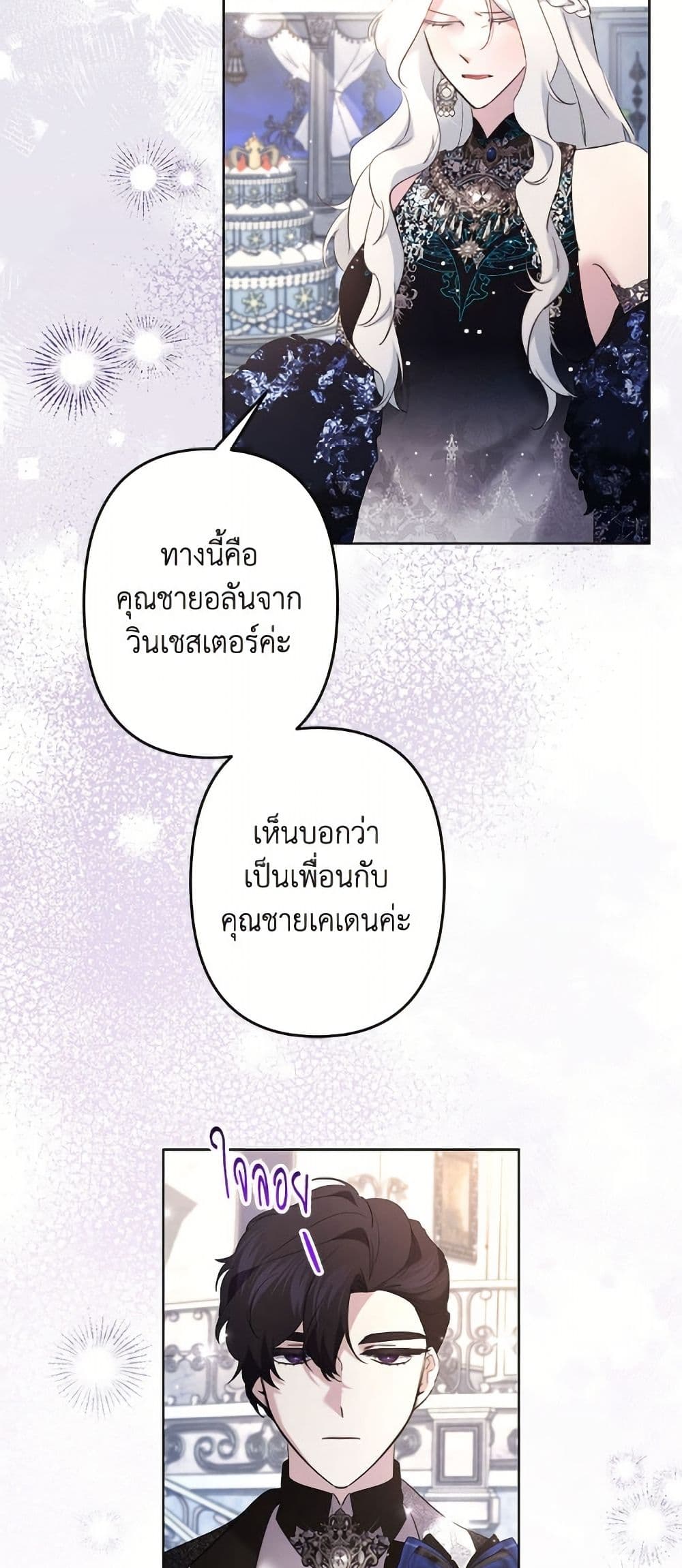 I Need to Raise My Sister Right page 24