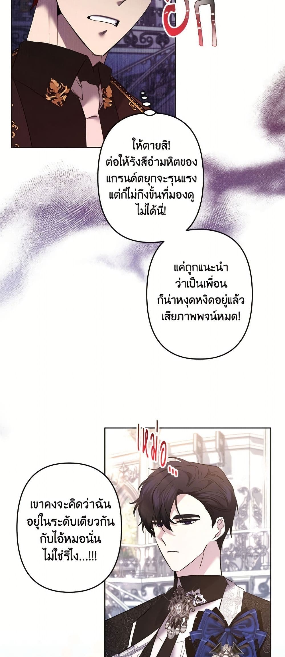 I Need to Raise My Sister Right page 27