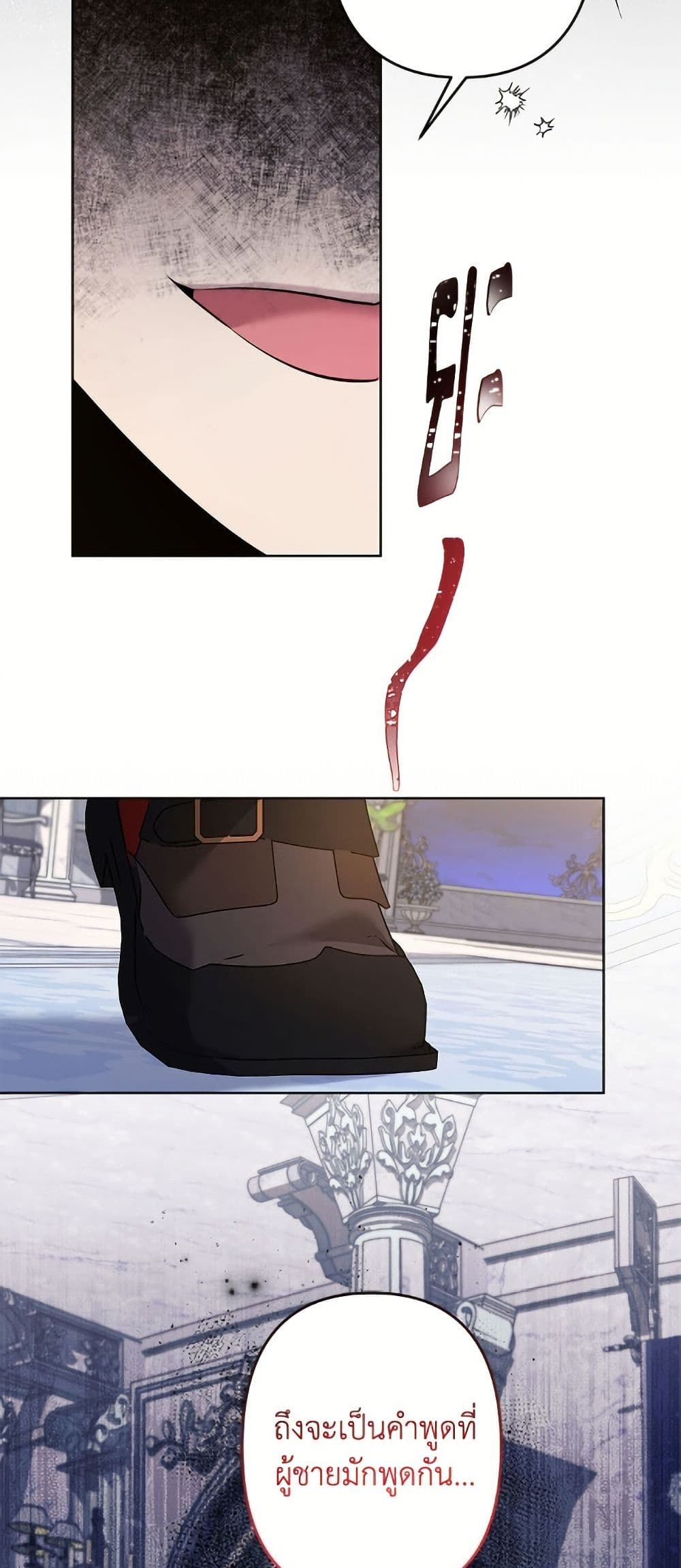 I Need to Raise My Sister Right page 33