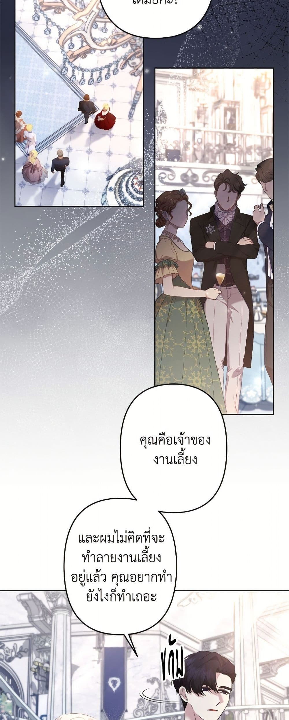 I Need to Raise My Sister Right page 12