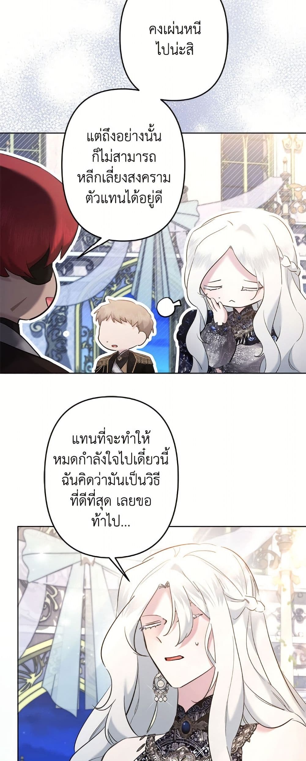 I Need to Raise My Sister Right page 21