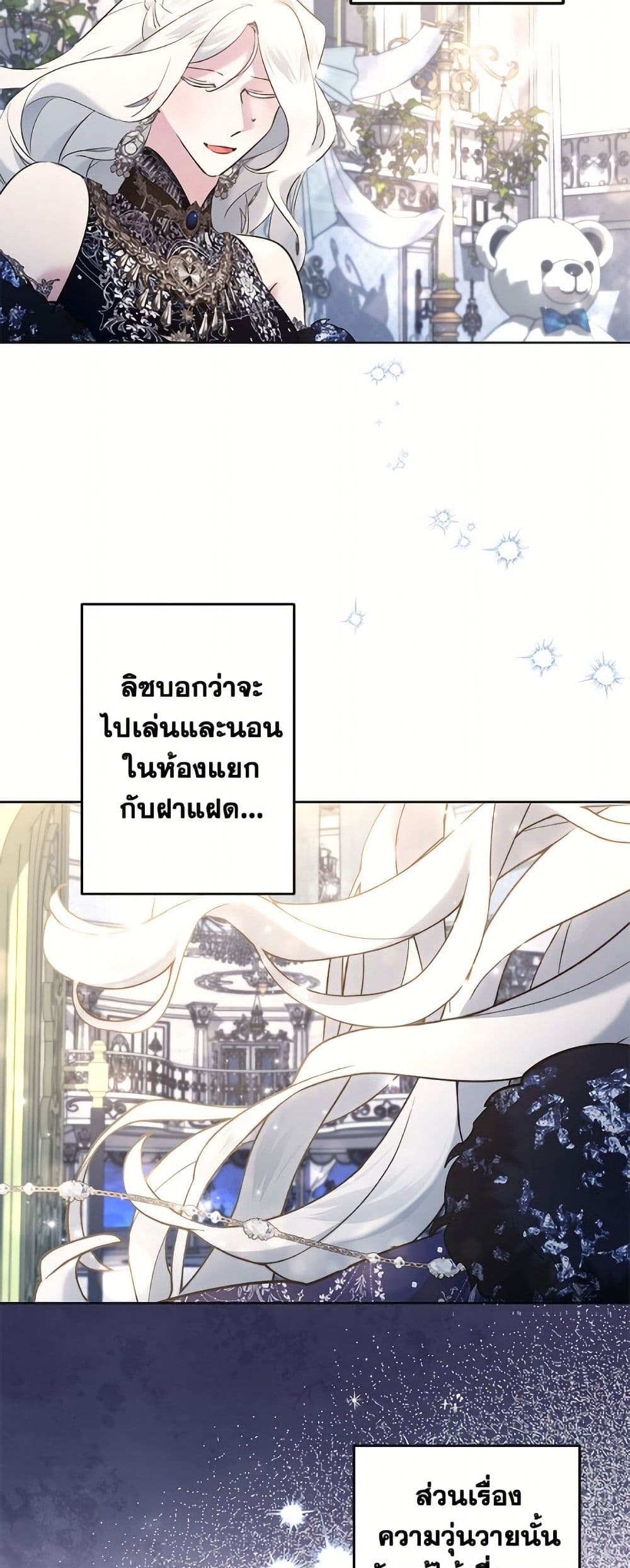 I Need to Raise My Sister Right page 26