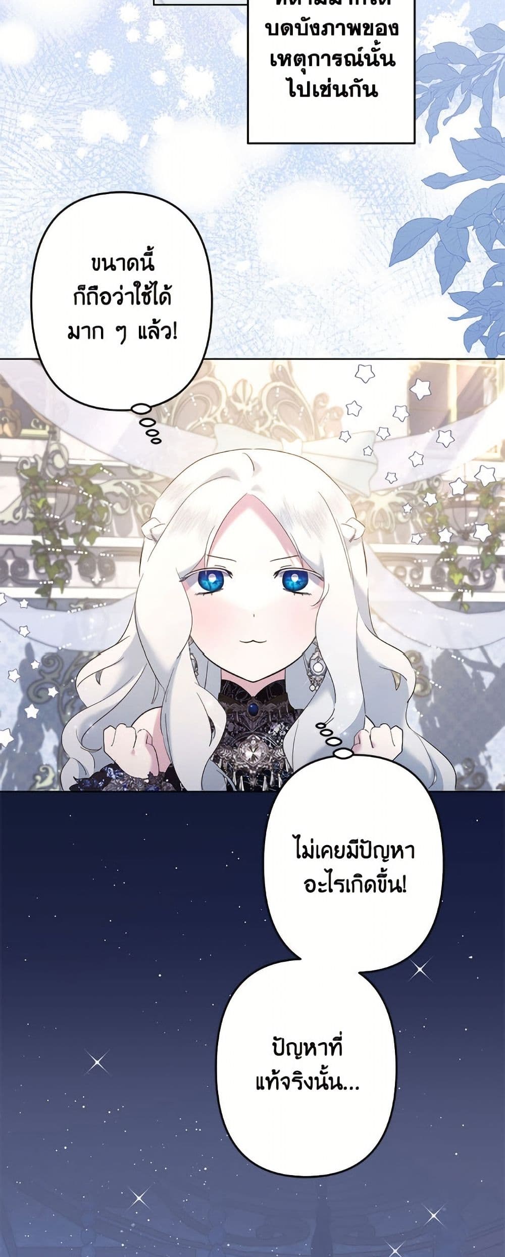 I Need to Raise My Sister Right page 29