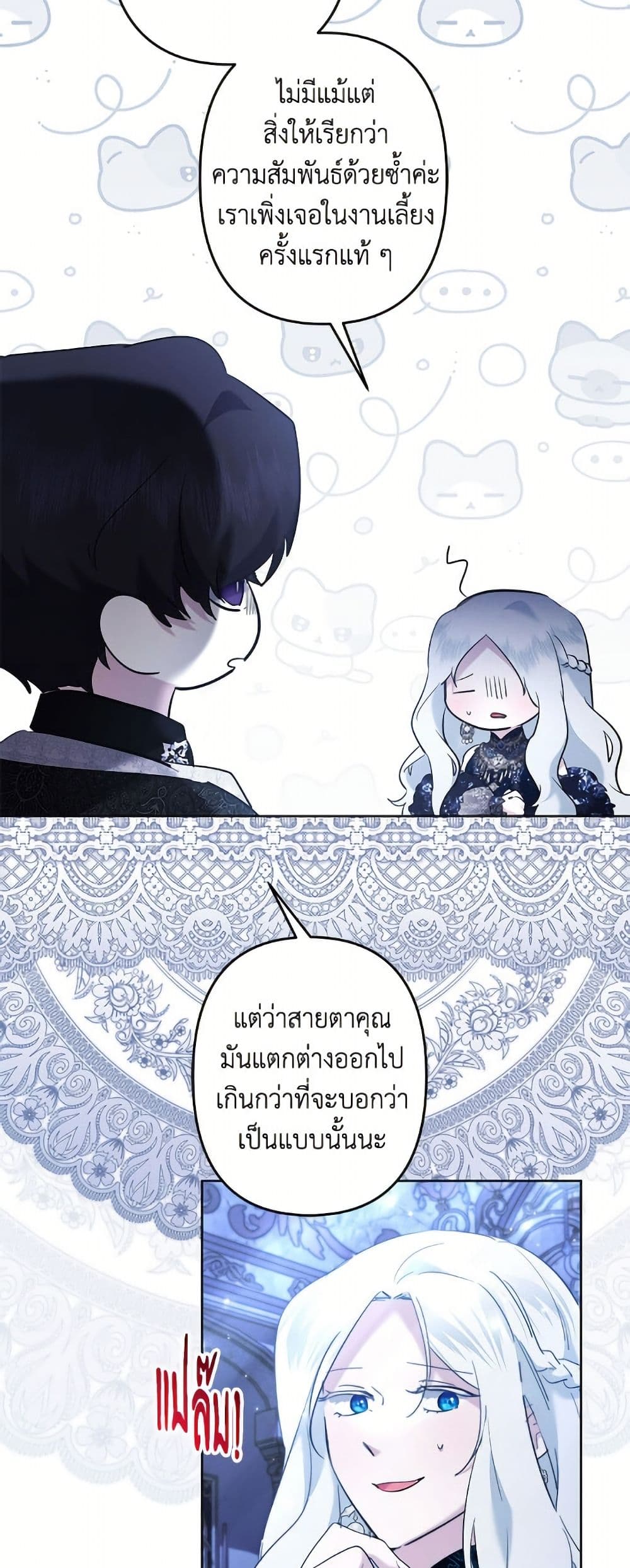 I Need to Raise My Sister Right page 38