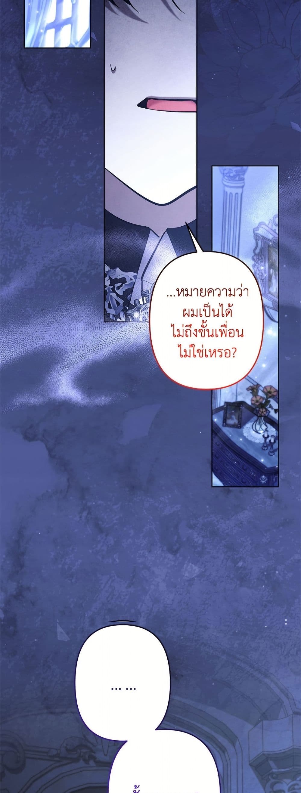 I Need to Raise My Sister Right page 3
