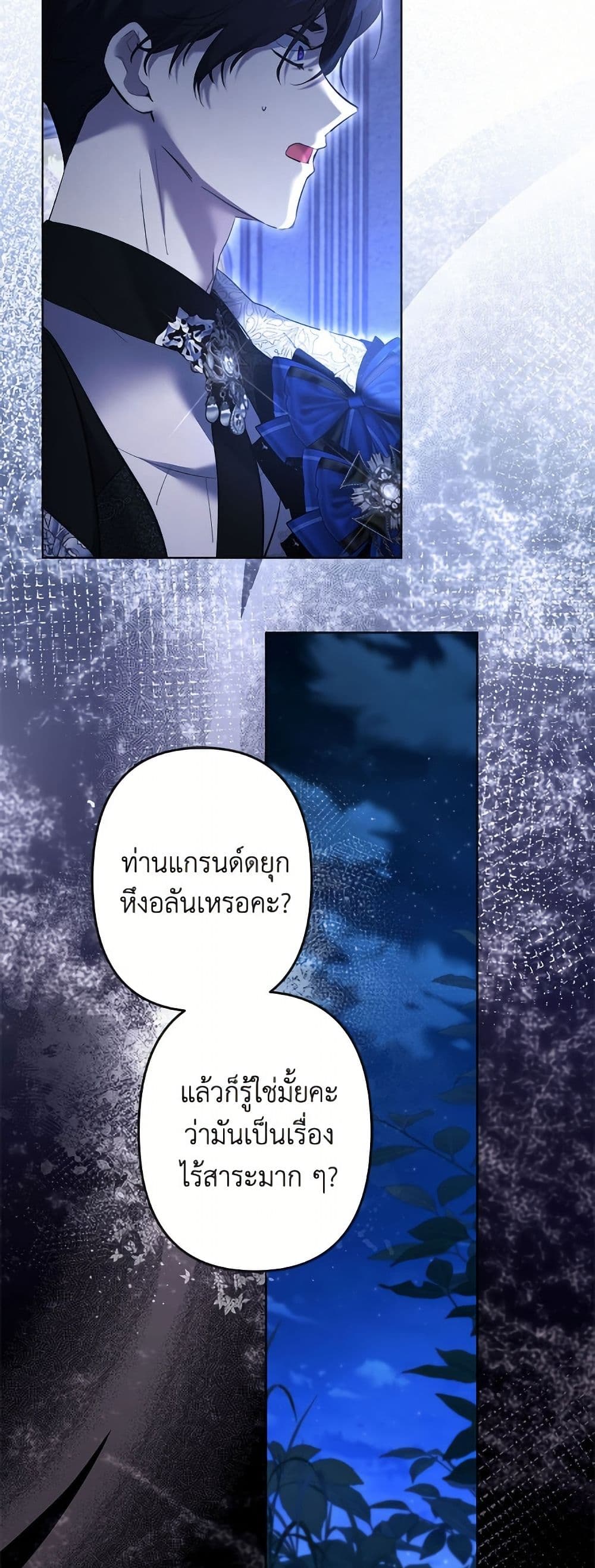 I Need to Raise My Sister Right page 13