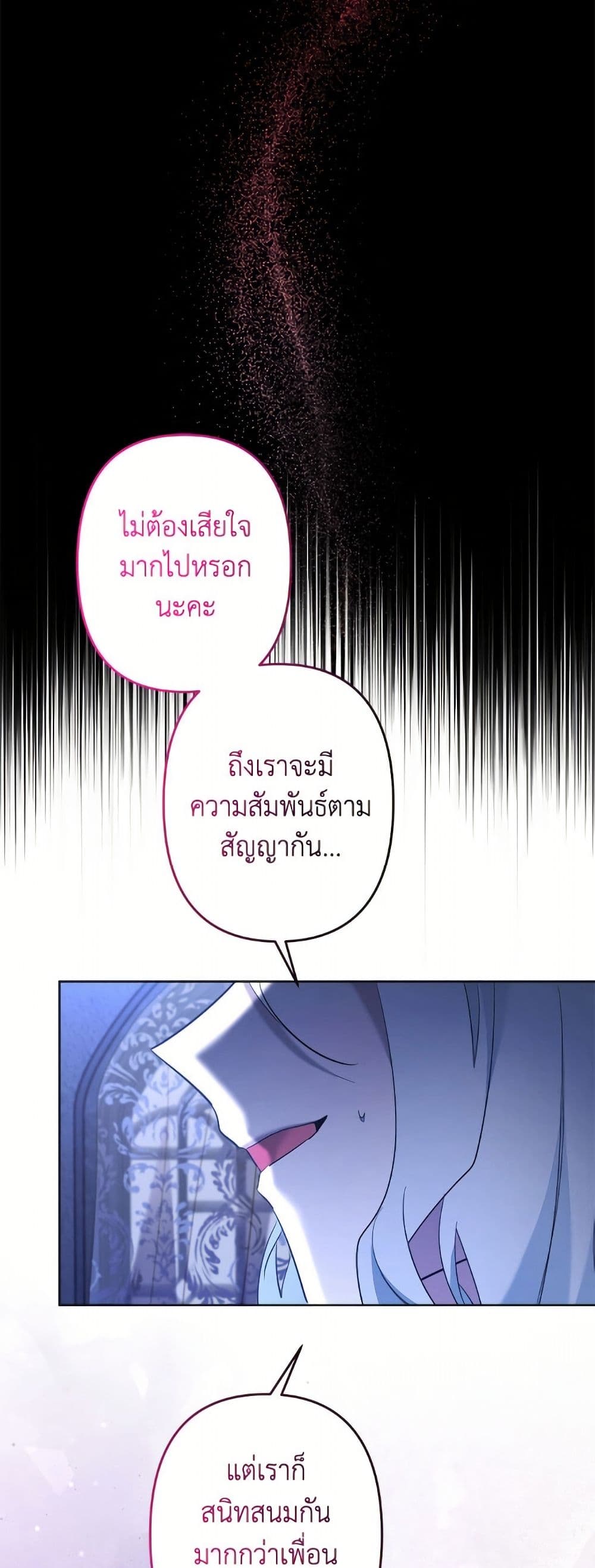 I Need to Raise My Sister Right page 22