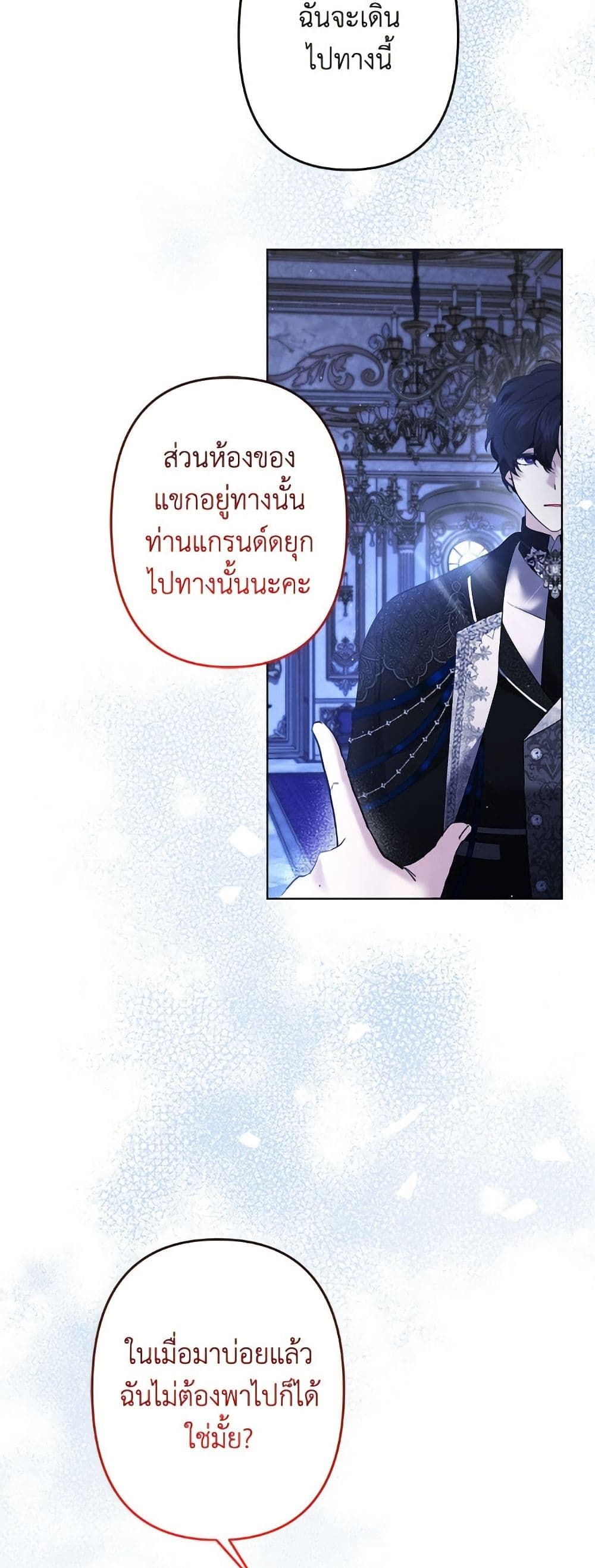 I Need to Raise My Sister Right page 28