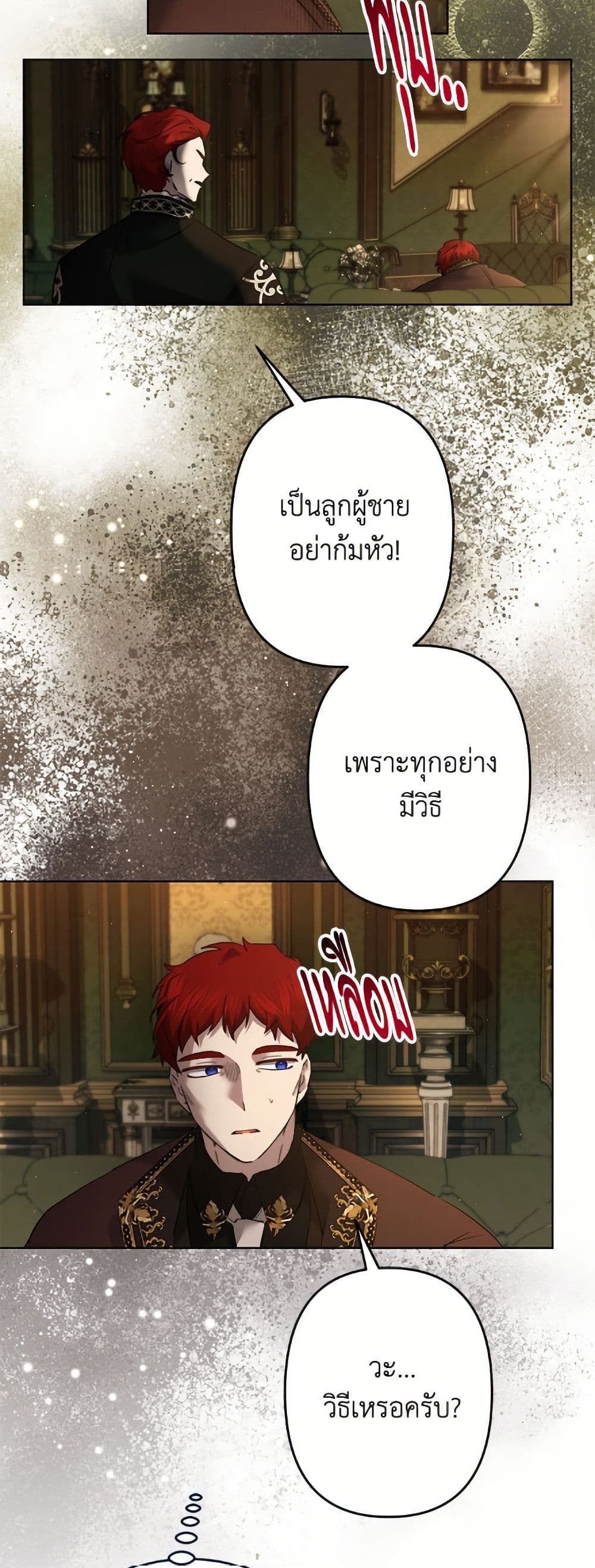 I Need to Raise My Sister Right page 47