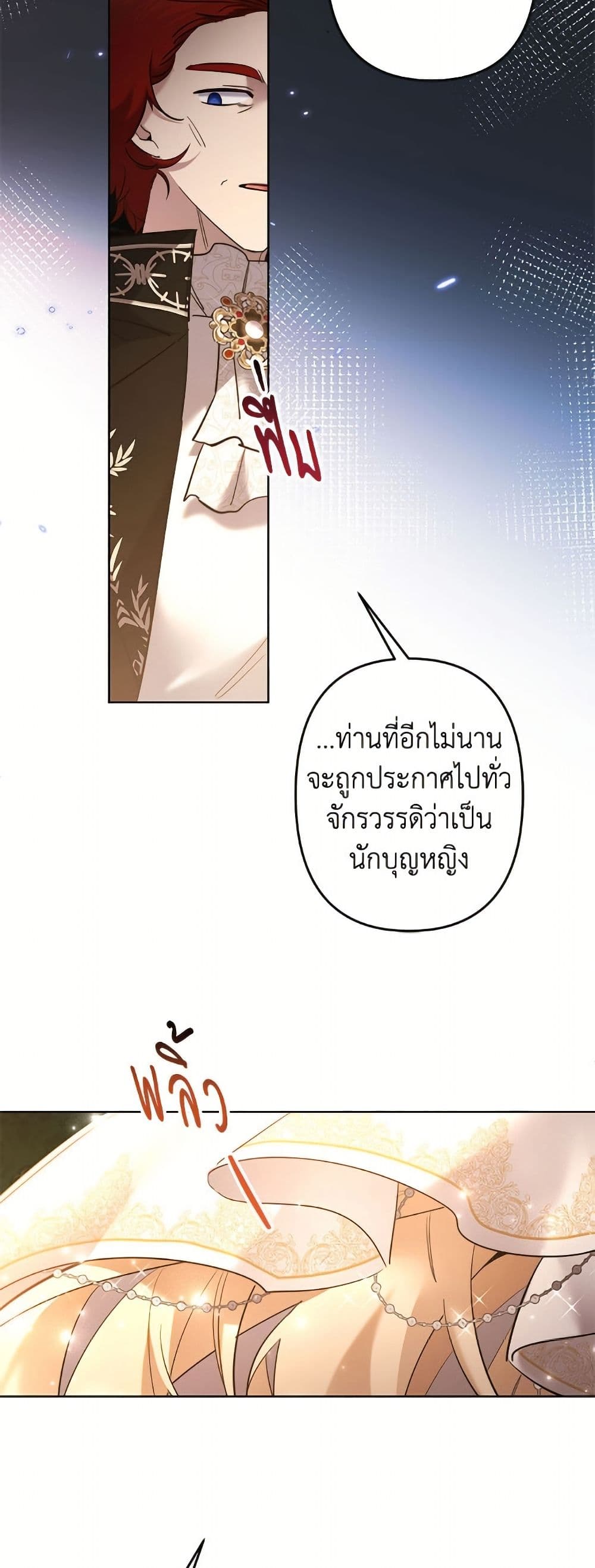 I Need to Raise My Sister Right page 49