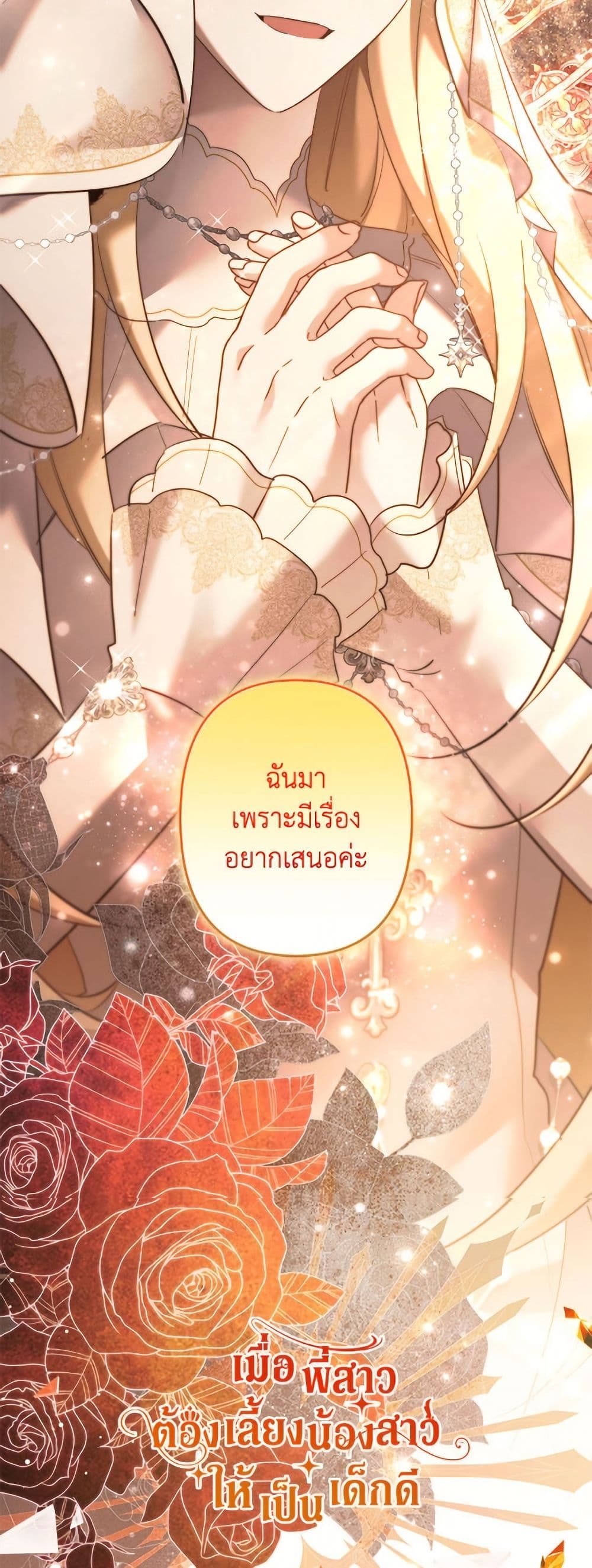 I Need to Raise My Sister Right page 51