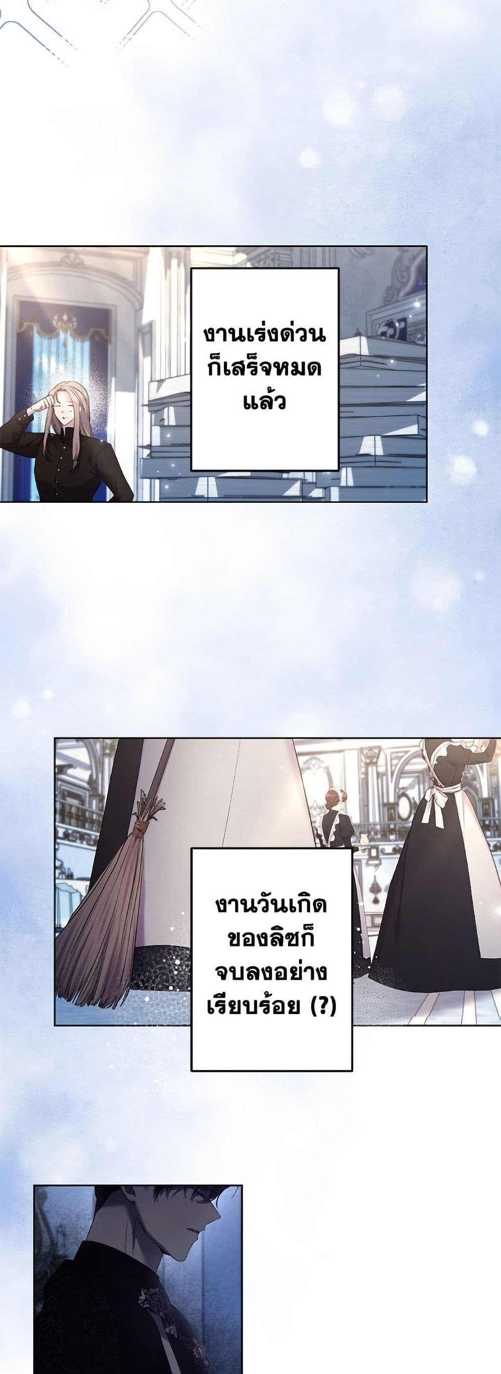 I Need to Raise My Sister Right page 24