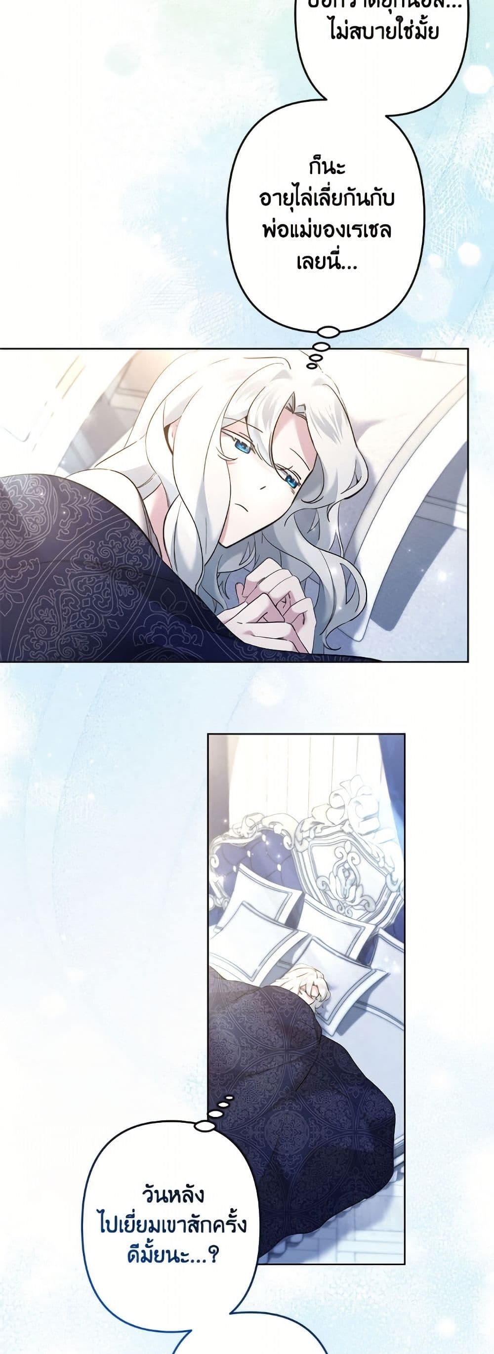 I Need to Raise My Sister Right page 26