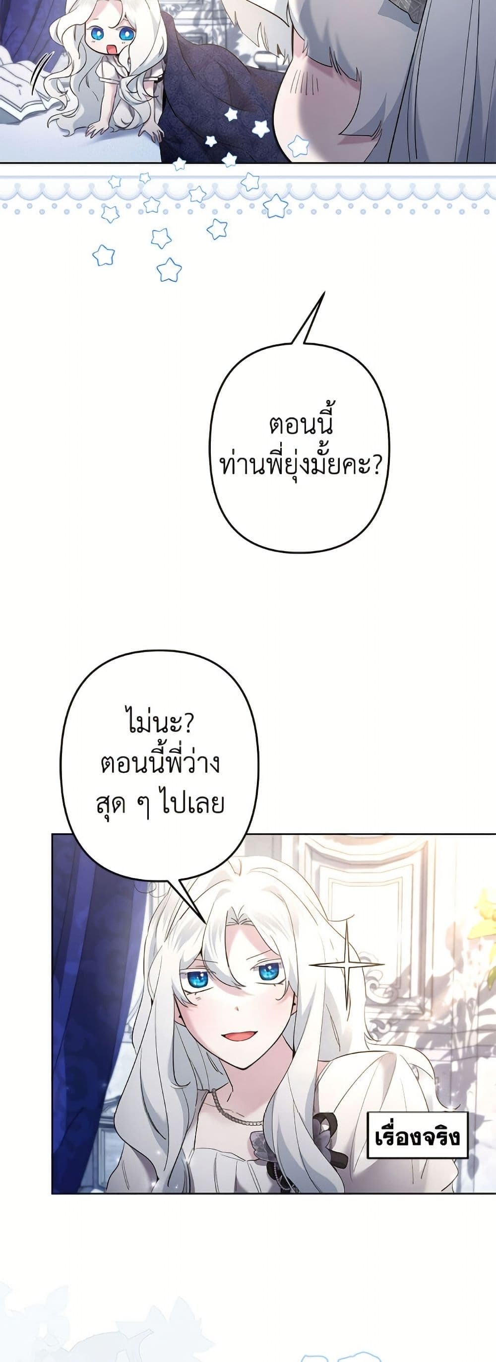 I Need to Raise My Sister Right page 30