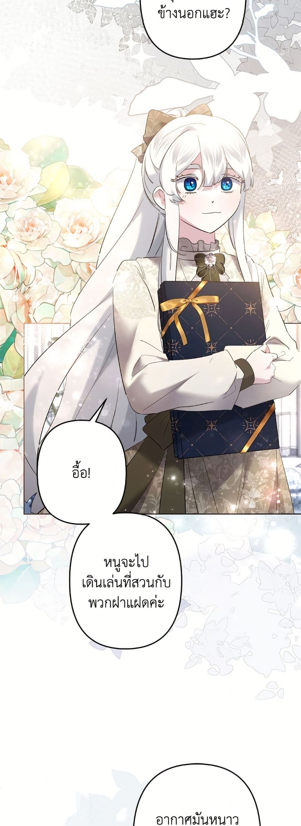 I Need to Raise My Sister Right page 32