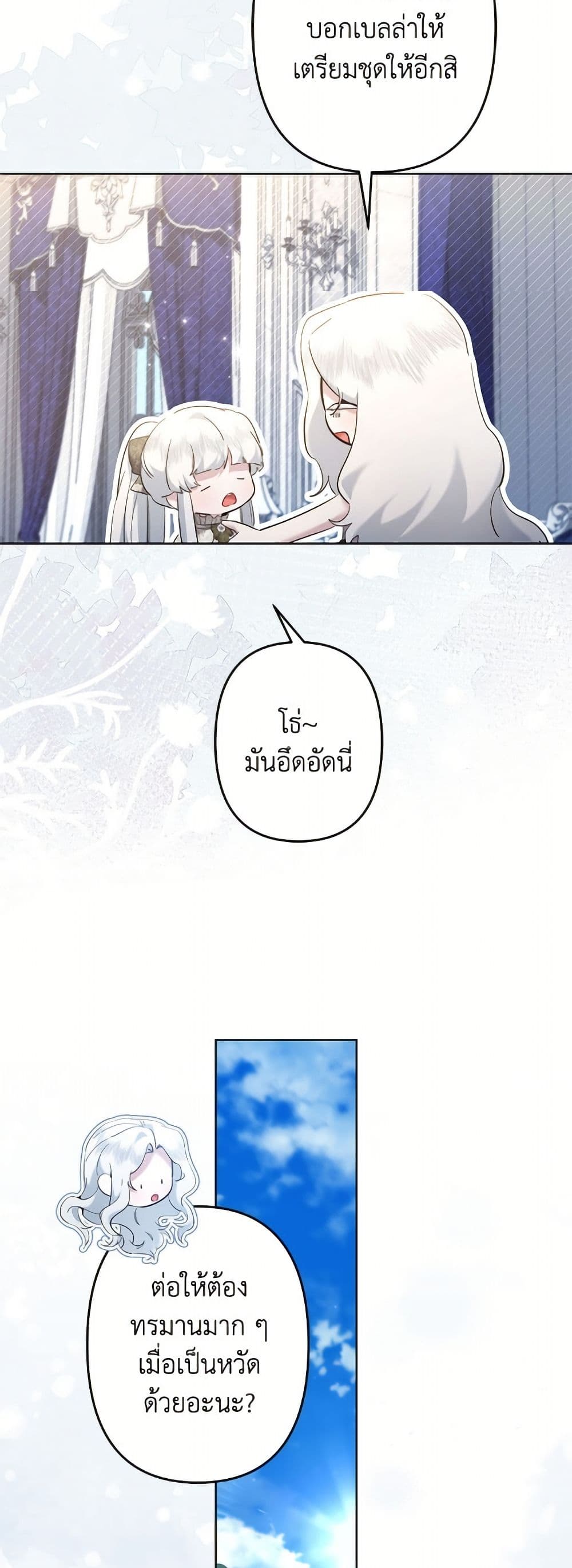 I Need to Raise My Sister Right page 33